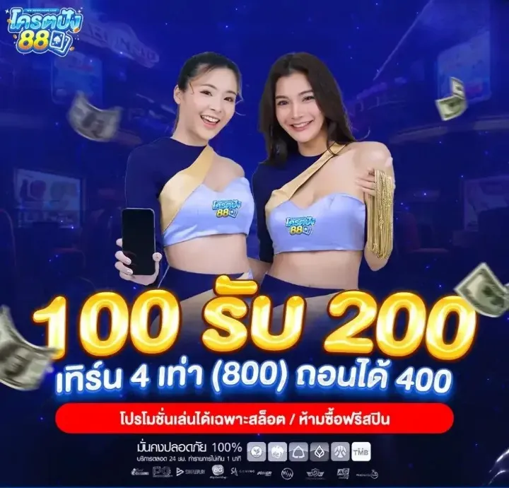 โปรโมชั่น By โคตรปัง88