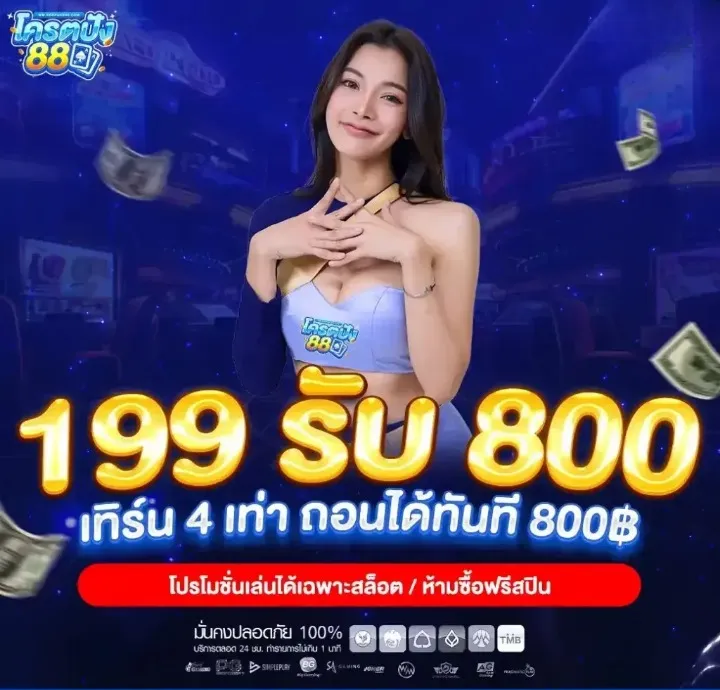 โปรโมชั่น By โคตรปัง88
