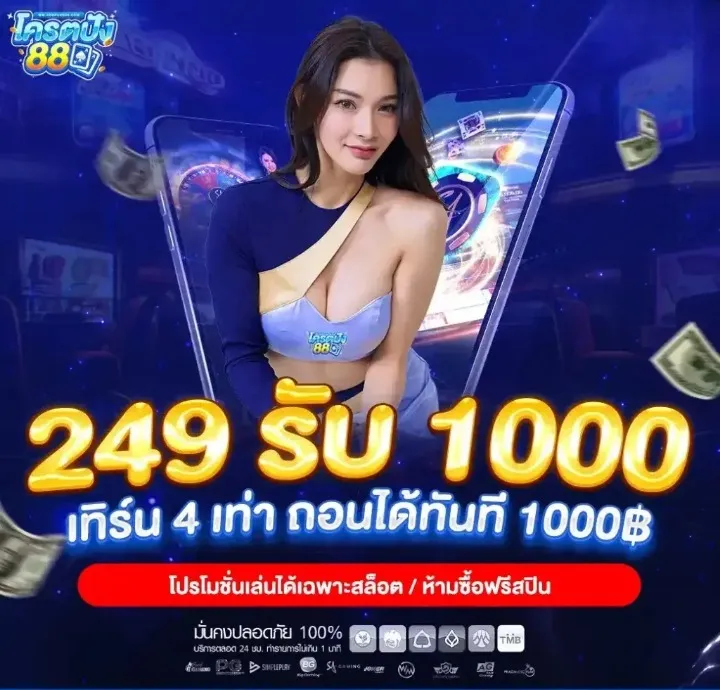 โปรโมชั่น By โคตรปัง88