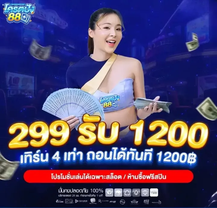โปรโมชั่น By โคตรปัง88