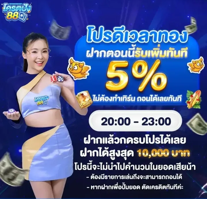 โปรโมชั่น By โคตรปัง88